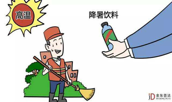 夏至已至，關(guān)于高溫津貼與防暑降溫費這些稅事您可知曉？